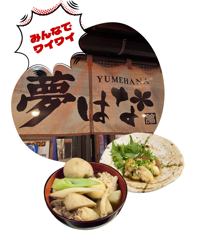みんなでワイワイ